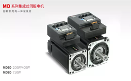 智慧物流又添專用“利器”--MD系列低壓集成式伺服電機(jī)來了！