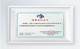 Kinco步科加入中國(guó)智能制造系統(tǒng)解決方案供應(yīng)商聯(lián)盟