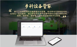 步科設(shè)備管家圖鑒
