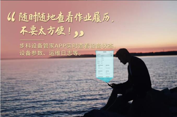 步科設(shè)備管家, 工業(yè)物聯(lián)網(wǎng)方案, 設(shè)備管理軟件,