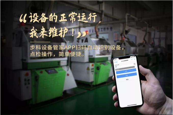 步科設(shè)備管家, 工業(yè)物聯(lián)網(wǎng)方案, 設(shè)備管理軟件,