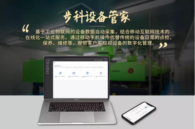 步科設(shè)備管家, 工業(yè)物聯(lián)網(wǎng)方案, 設(shè)備管理軟件,