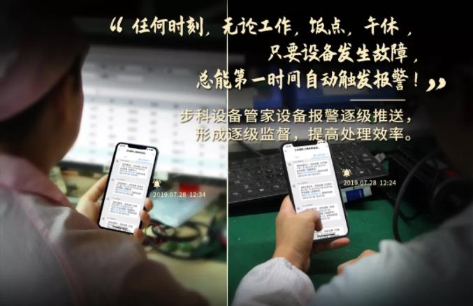 步科設(shè)備管家, 工業(yè)物聯(lián)網(wǎng)方案, 設(shè)備管理軟件,