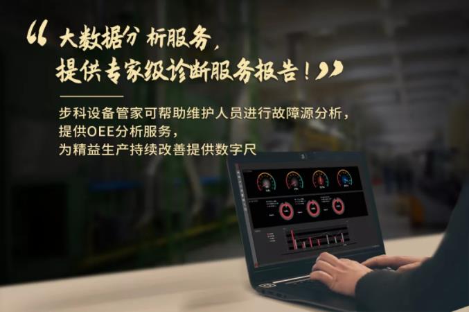 步科設(shè)備管家, 工業(yè)物聯(lián)網(wǎng)方案, 設(shè)備管理軟件,