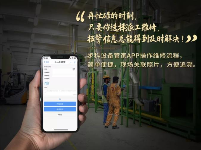 步科設(shè)備管家, 工業(yè)物聯(lián)網(wǎng)方案, 設(shè)備管理軟件,
