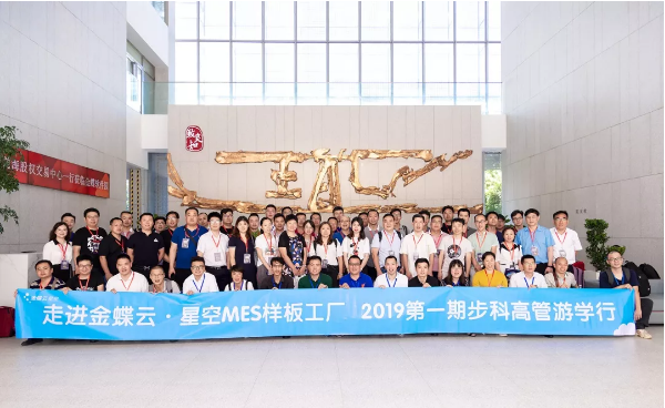 金蝶&步科游學(xué)之旅|共生智能制造發(fā)展方案，解決數(shù)字化工廠設(shè)備連接的真問題