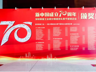 步科榮獲“深圳裝備工業(yè)工業(yè)控制細分領域——龍頭企業(yè)”
