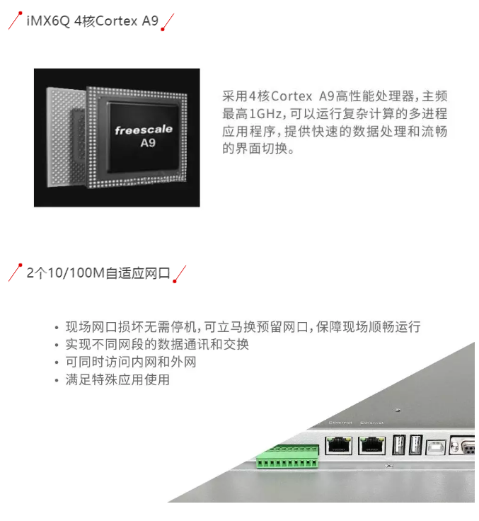 步科X15N智能終端