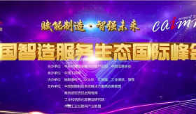 恭喜！步科董事長唐咚榮獲工控網(wǎng)“智未來·產(chǎn)業(yè)先鋒”獎
