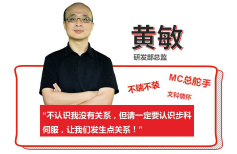 問(wèn)答 | 研發(fā)總監(jiān)黃敏：聚焦行業(yè)，為客戶提供定制化產(chǎn)品