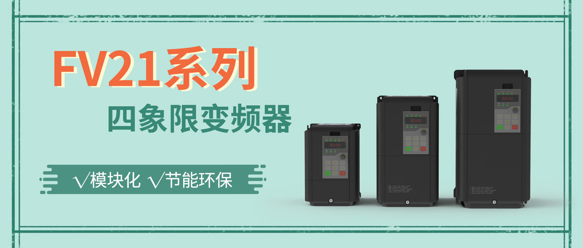 你的下一臺變頻器，可以更節(jié)能