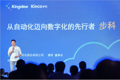步科攜手金蝶深化智慧工廠解決方案，助力中小微企業(yè)數(shù)字化轉(zhuǎn)型