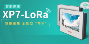 XP7-LoRa助攻數(shù)據(jù)采集，效率翻倍！