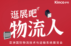 物流人，請(qǐng)收下步科的物流展逛展攻略！