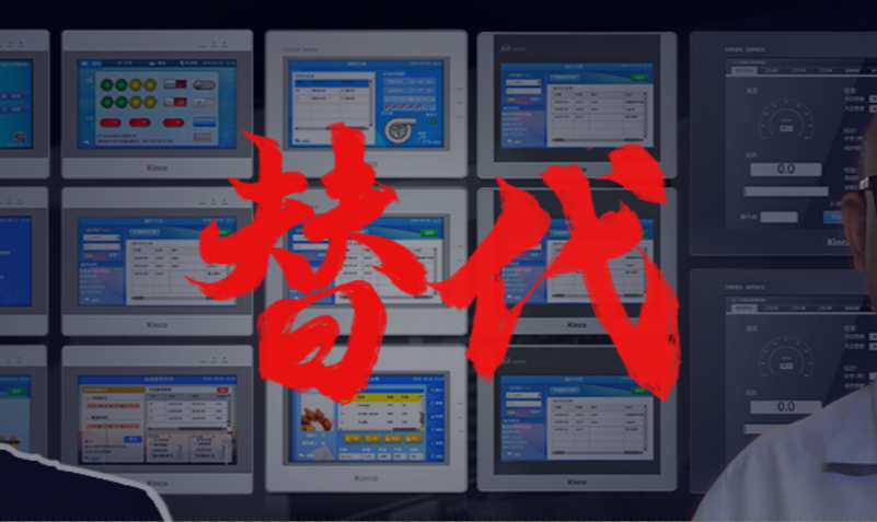全新步科人機(jī)界面曝光，有望化解工控觸摸屏漲價(jià)缺貨慘淡現(xiàn)狀