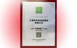 步科股份榮獲上海市“專精特新”企業(yè)認(rèn)證！