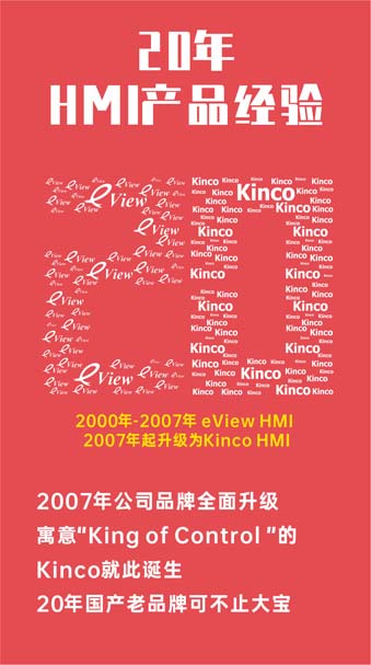 HMI, 物聯(lián)網(wǎng)HMI, 物聯(lián)型HMI, 人機(jī)界面, 工控觸摸屏, 物聯(lián)型, 國產(chǎn)HMI品牌