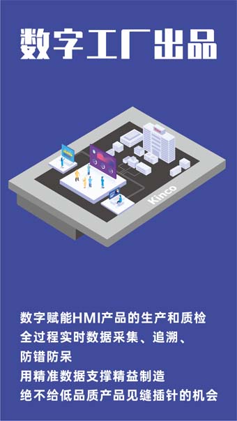 HMI, 物聯(lián)網(wǎng)HMI, 物聯(lián)型HMI, 人機(jī)界面, 工控觸摸屏, 物聯(lián)型, 國產(chǎn)HMI品牌