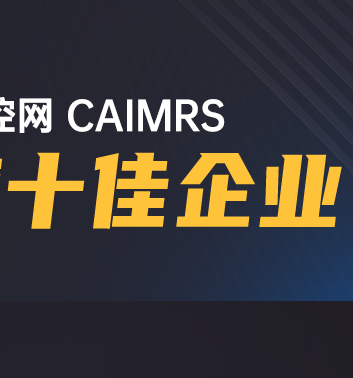 高歌猛進(jìn)|步科股份榮獲工控網(wǎng)CAIMRS“年度十佳企業(yè)”獎(jiǎng)！