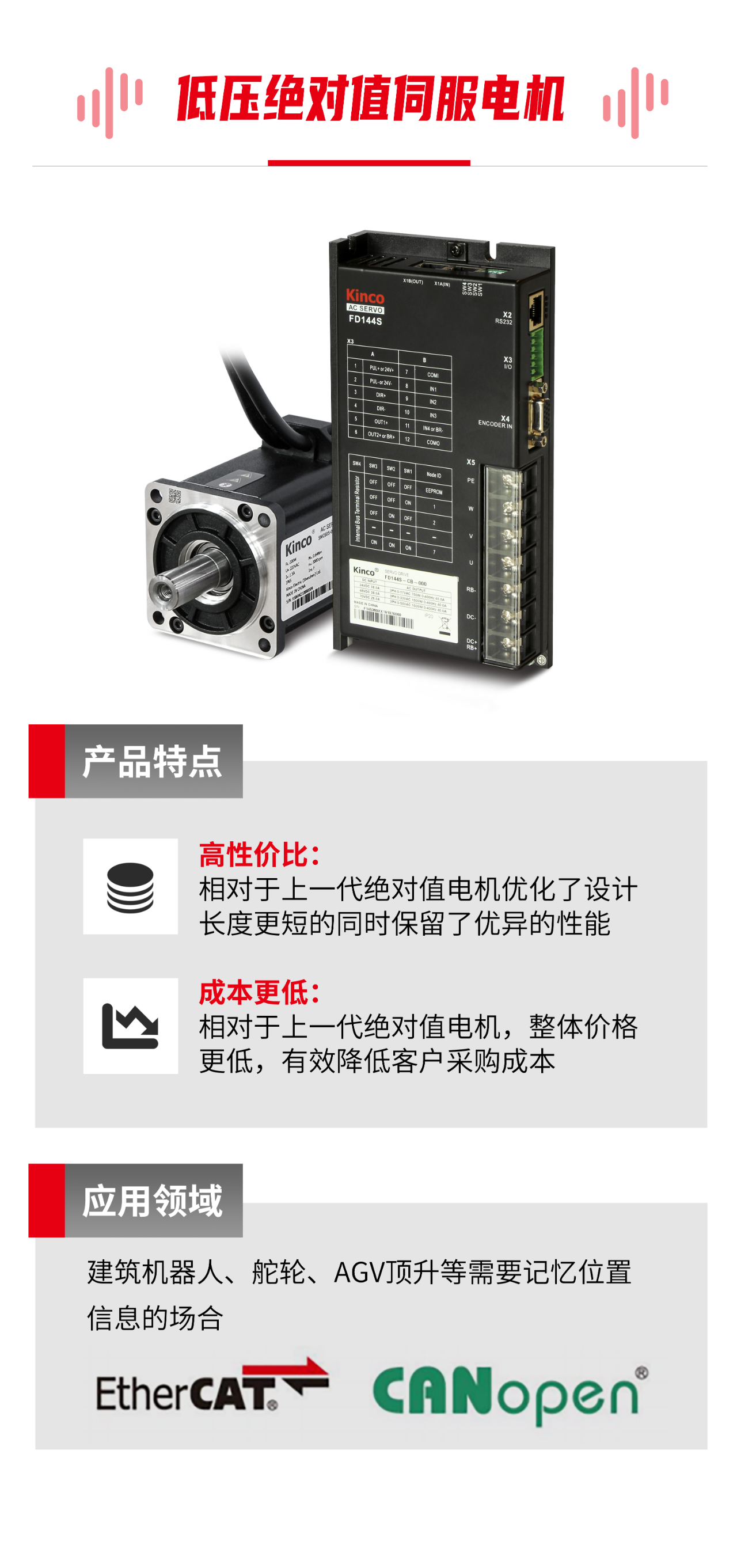 低壓伺服, 伺服系統(tǒng), 伺服電機(jī), 伺服驅(qū)動(dòng)器, 伺服控制系統(tǒng), 運(yùn)功控制器, agv小車電機(jī), agv小車伺服, agv小車控制系統(tǒng), 智能物流解決方案