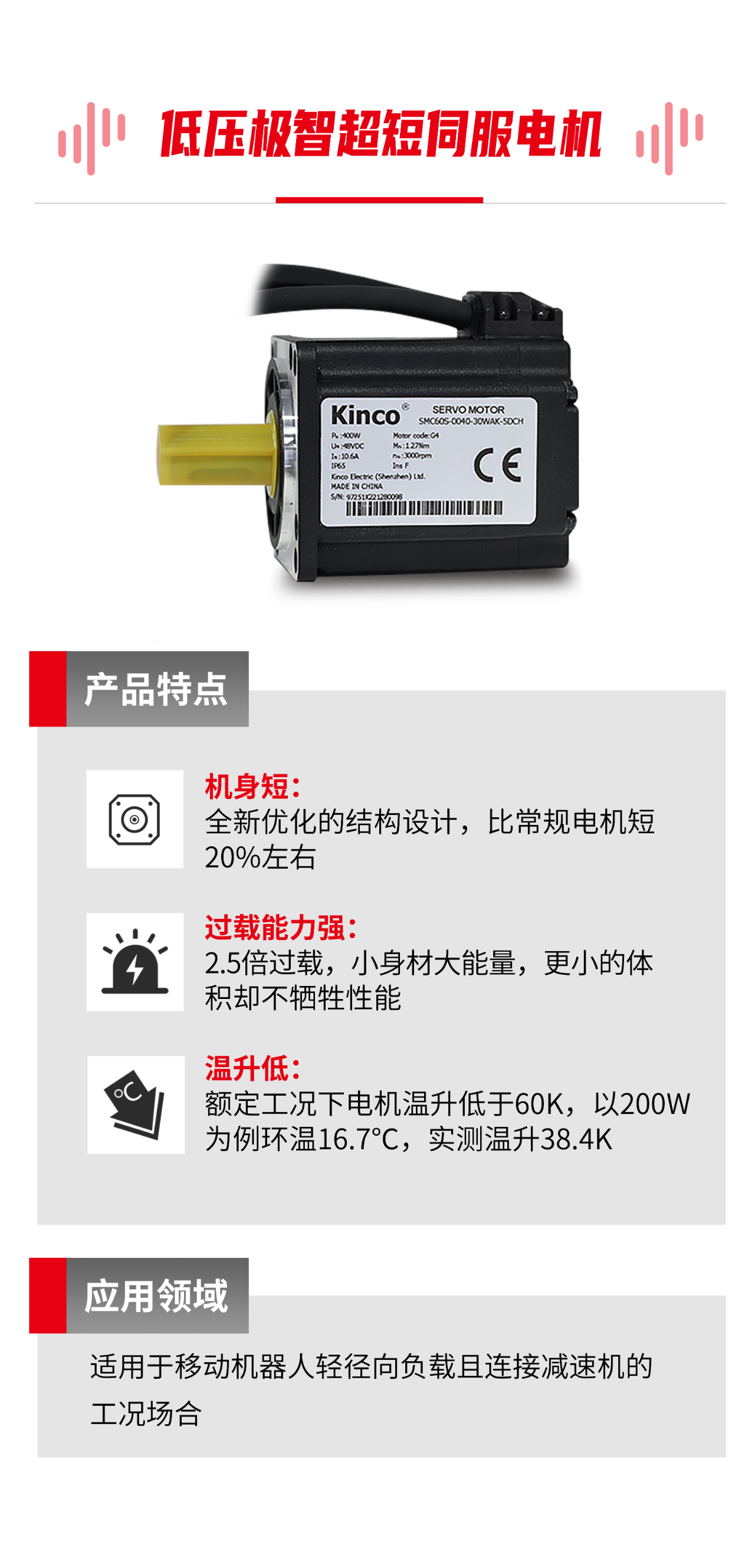 低壓伺服, 伺服系統(tǒng), 伺服電機(jī), 伺服驅(qū)動(dòng)器, 伺服控制系統(tǒng), 運(yùn)功控制器, agv小車電機(jī), agv小車伺服, agv小車控制系統(tǒng), 智能物流解決方案