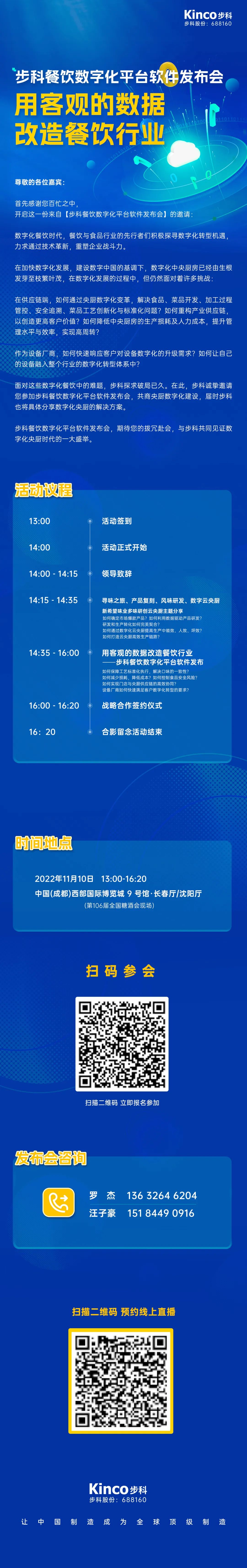深圳知名品牌, HMI, 工業(yè)人機(jī)界面, 觸摸屏, 自動化解決方案, 數(shù)字化中央廚房, 機(jī)器物聯(lián)網(wǎng), 步科股份