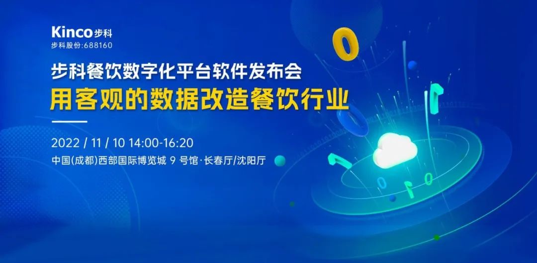 深圳知名品牌, HMI, 工業(yè)人機(jī)界面, 觸摸屏, 自動化解決方案, 數(shù)字化中央廚房, 機(jī)器物聯(lián)網(wǎng), 步科股份
