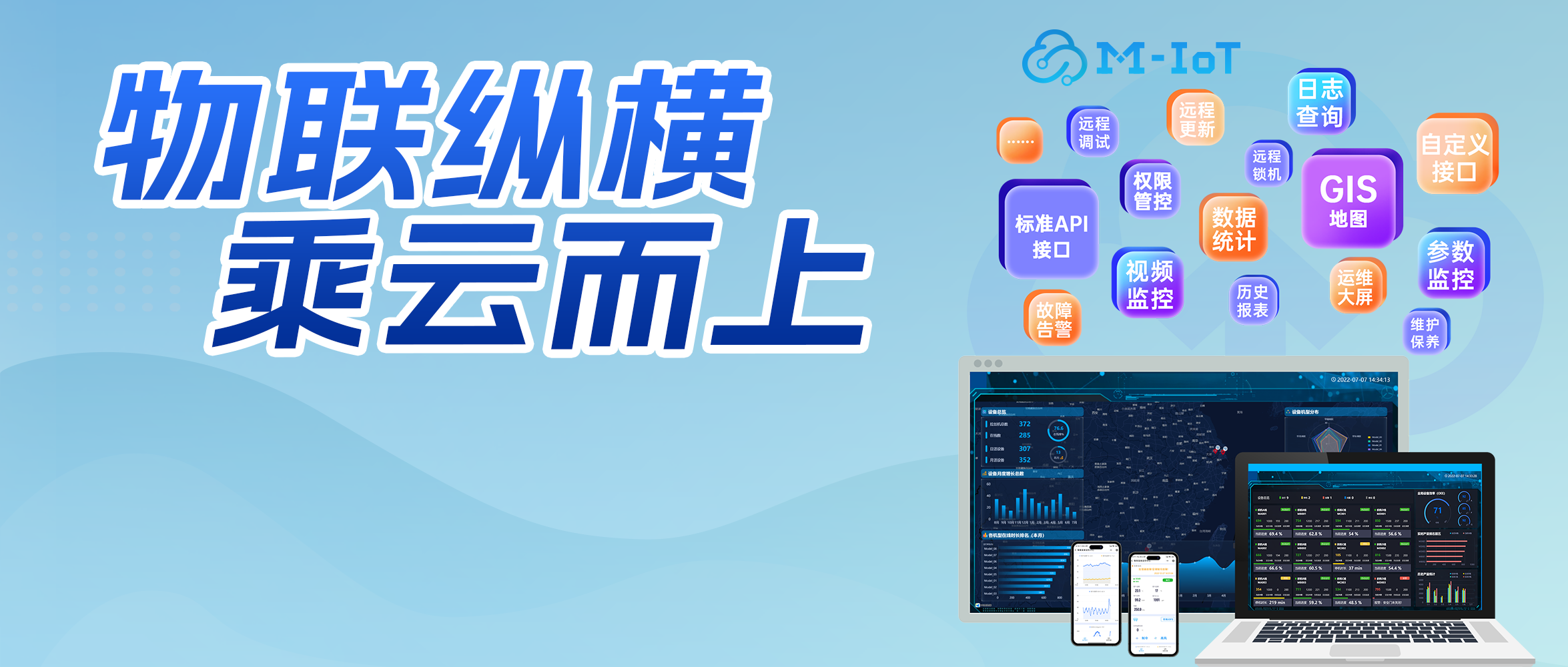 物聯(lián)縱橫，乘云而上！新一代機(jī)器物聯(lián)網(wǎng)云平臺Kinco M-IoT重磅上市！