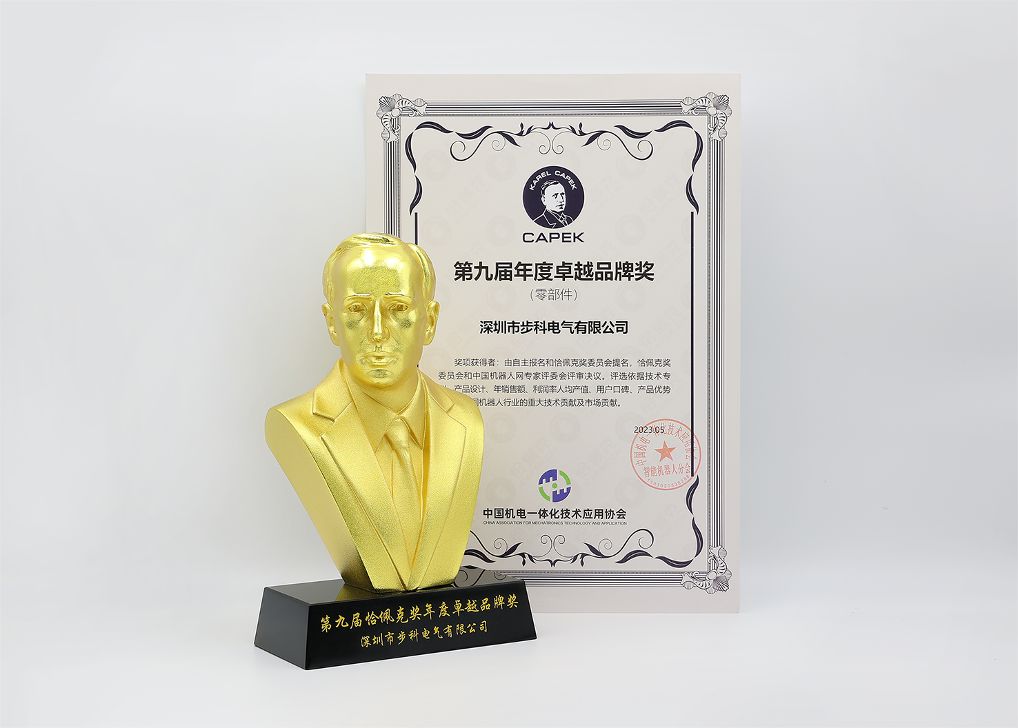 第九屆恰佩克