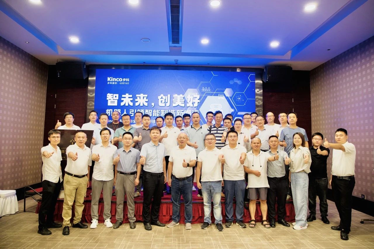 與機(jī)器人智創(chuàng)美好未來|步科2023全國巡回研討會(huì)啟航！