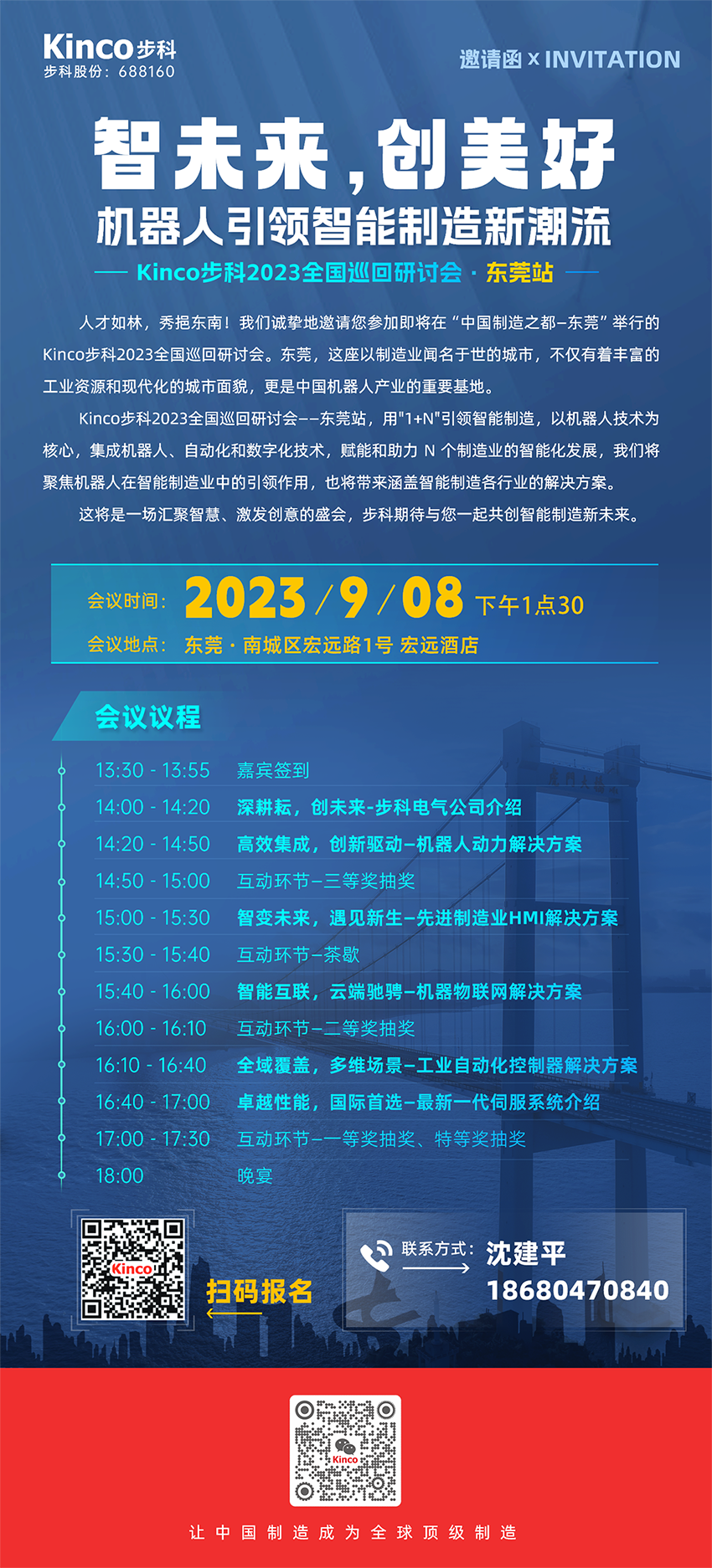 邀請函-東莞20230831-2.png