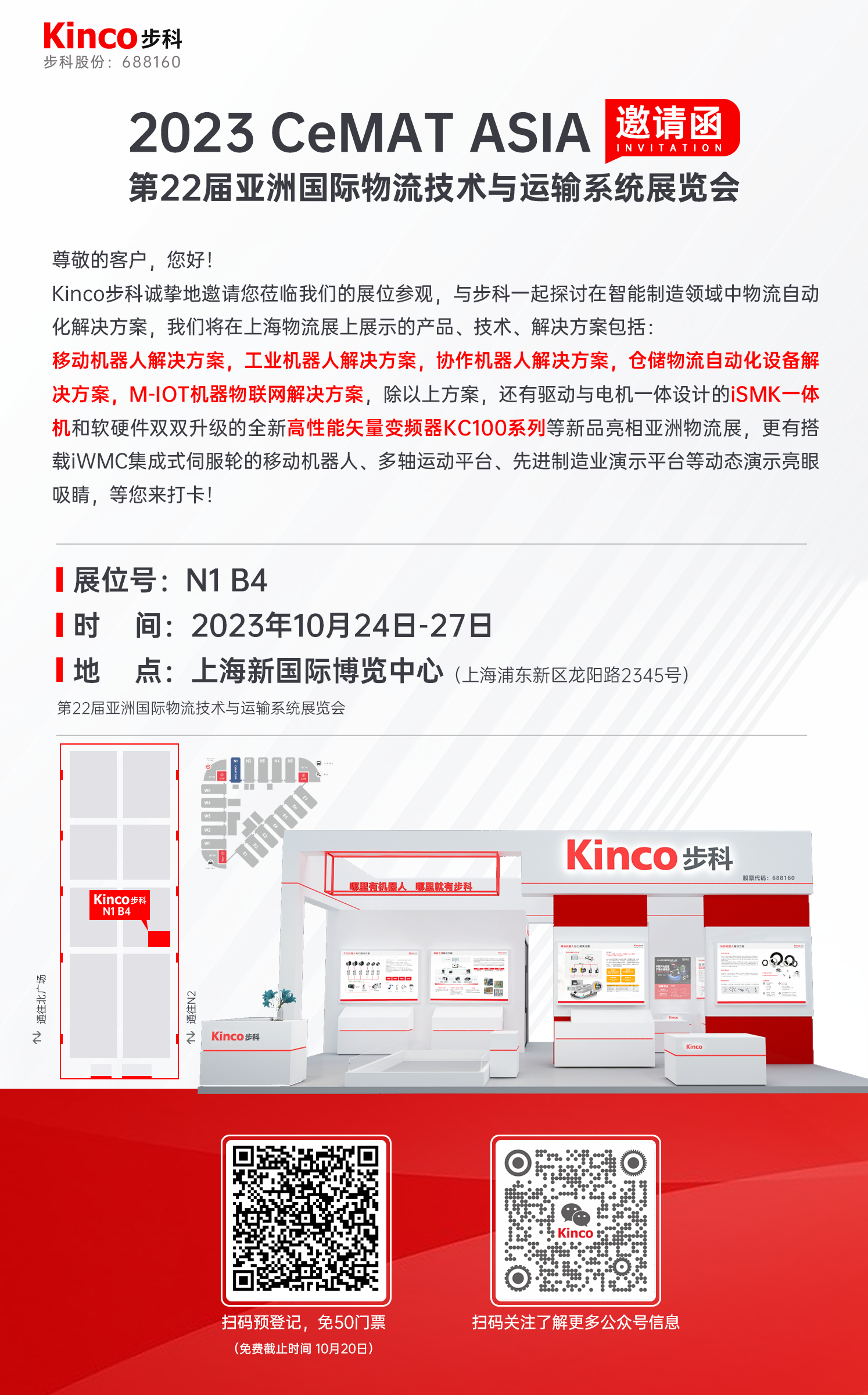 物流展邀請函.png