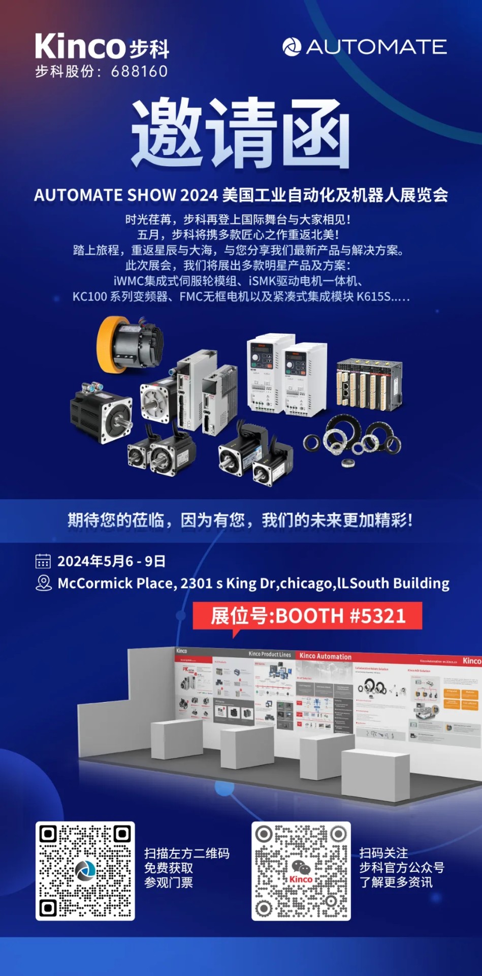 AUTOMATE 2024，步科邀您5月芝加哥國(guó)際自動(dòng)化展會(huì)見！