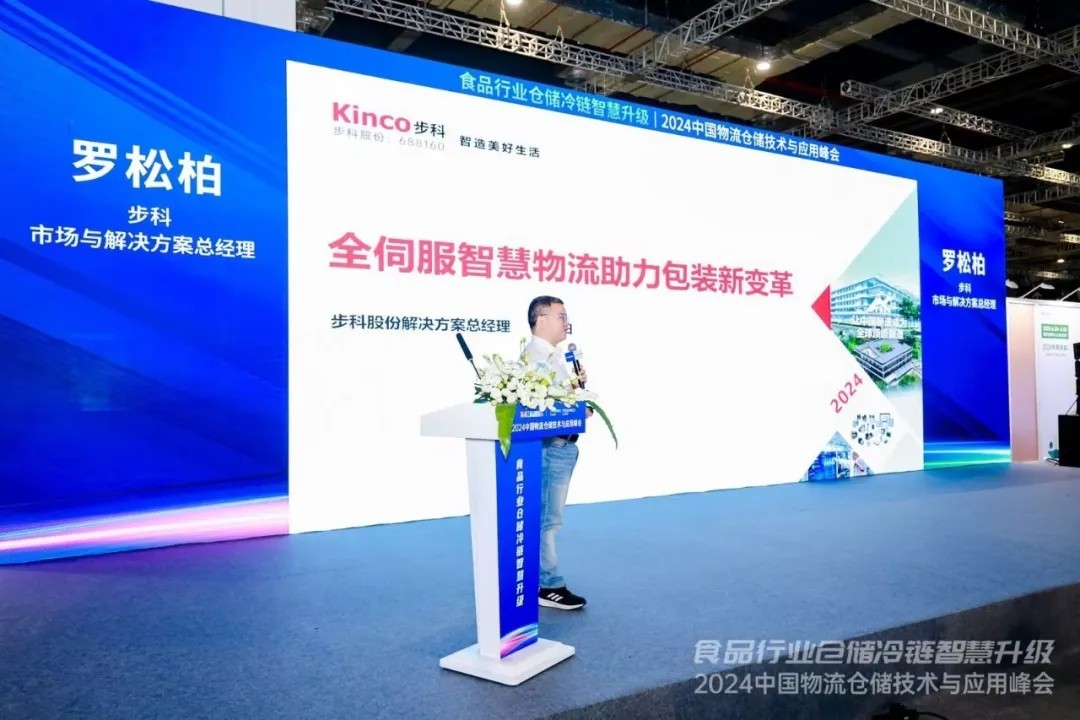 物流倉儲峰會， 步科全伺服智慧物流方案助力包裝新變革！