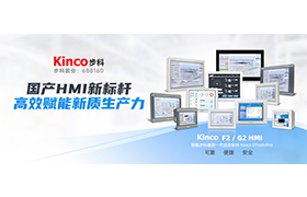 國產(chǎn)HMI新標(biāo)桿，高效賦能新質(zhì)生產(chǎn)力