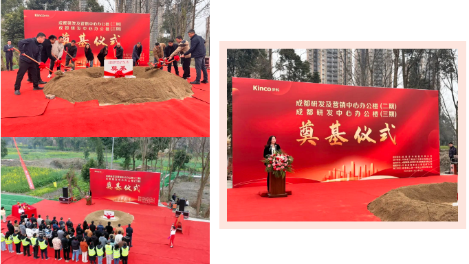 創(chuàng)新引擎再升級，步科成都"研發(fā)及營銷中心二、三期"奠基盛典圓滿完成